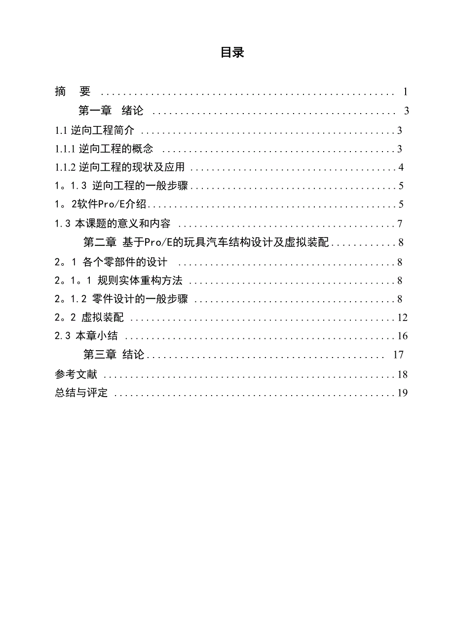 逆向工程毕业论文_第4页