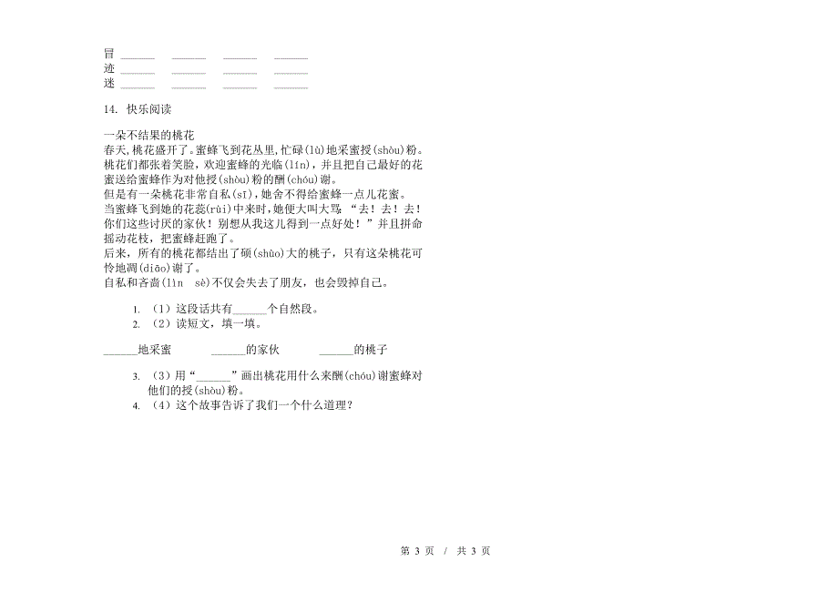 二年级下学期小学语文期中真题模拟试卷AM2.docx_第3页