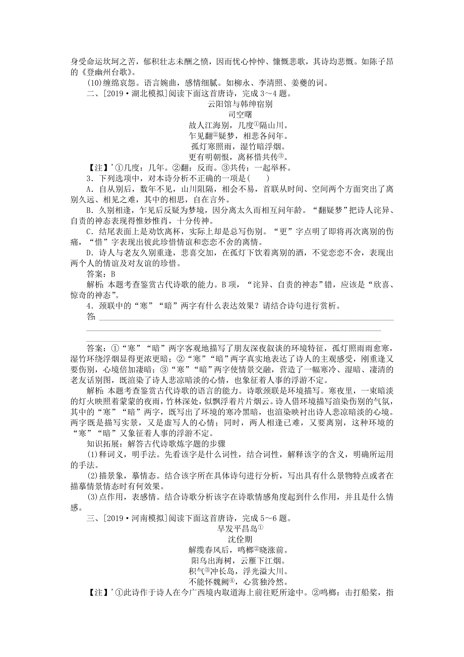 2022年高考语文全程训练小题天天练38古代诗歌鉴赏二语言篇含解析_第2页