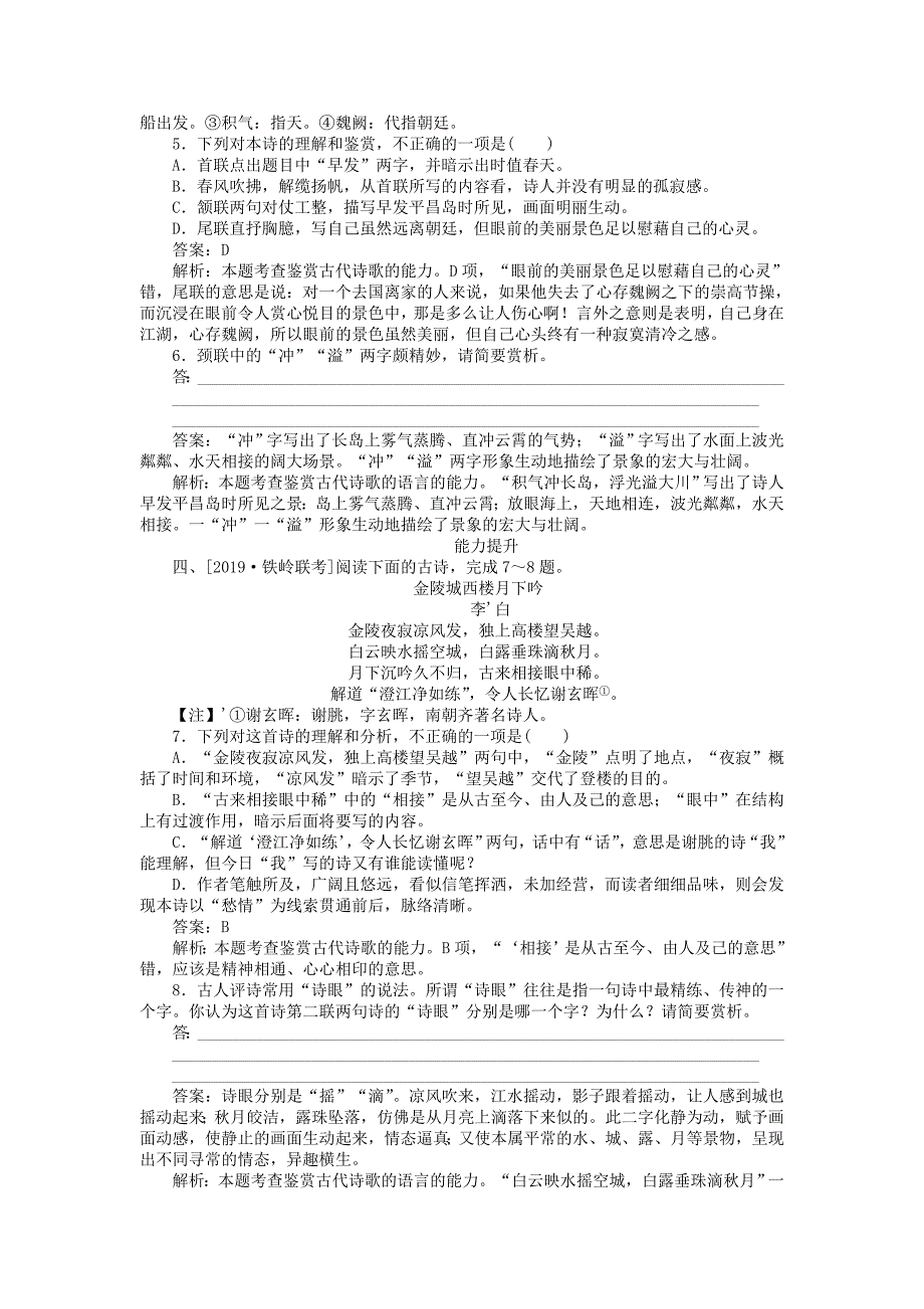 2022年高考语文全程训练小题天天练38古代诗歌鉴赏二语言篇含解析_第3页