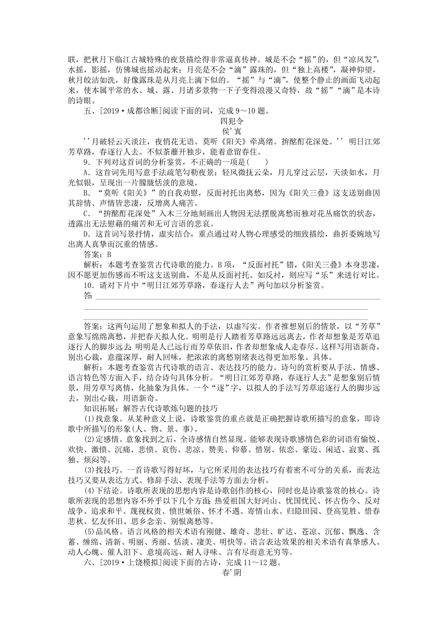 2022年高考语文全程训练小题天天练38古代诗歌鉴赏二语言篇含解析_第4页