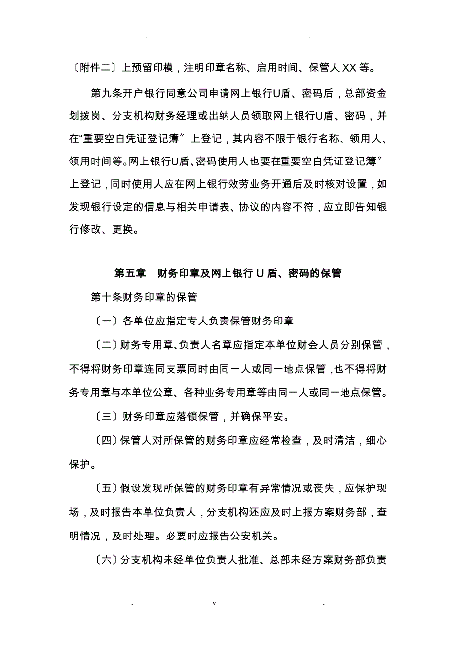 财务印章及网上银行U盾密码管理实施细则_第3页