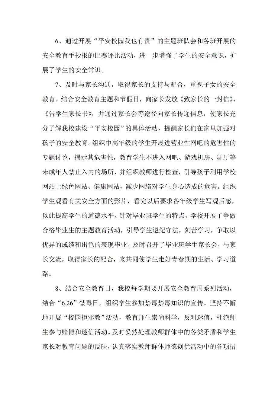 光明小学平安校园建设工作总结_第3页