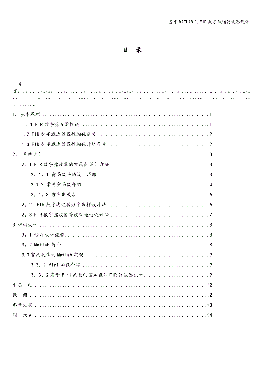 基于MATLAB的FIR数字低通滤波器设计.doc_第2页