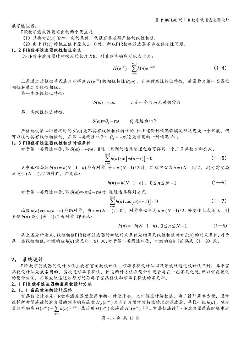 基于MATLAB的FIR数字低通滤波器设计.doc_第5页