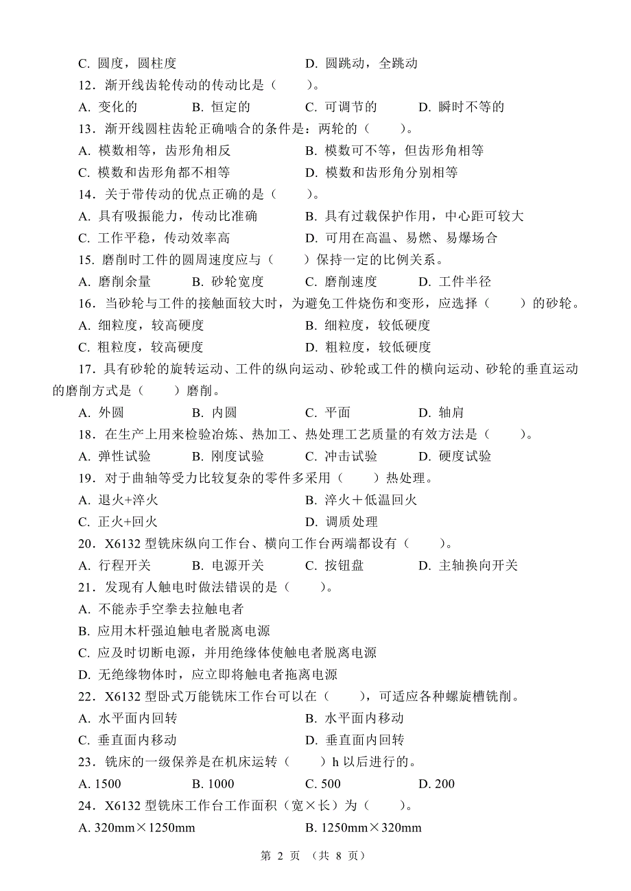 初级铣工模拟试题2.doc_第2页