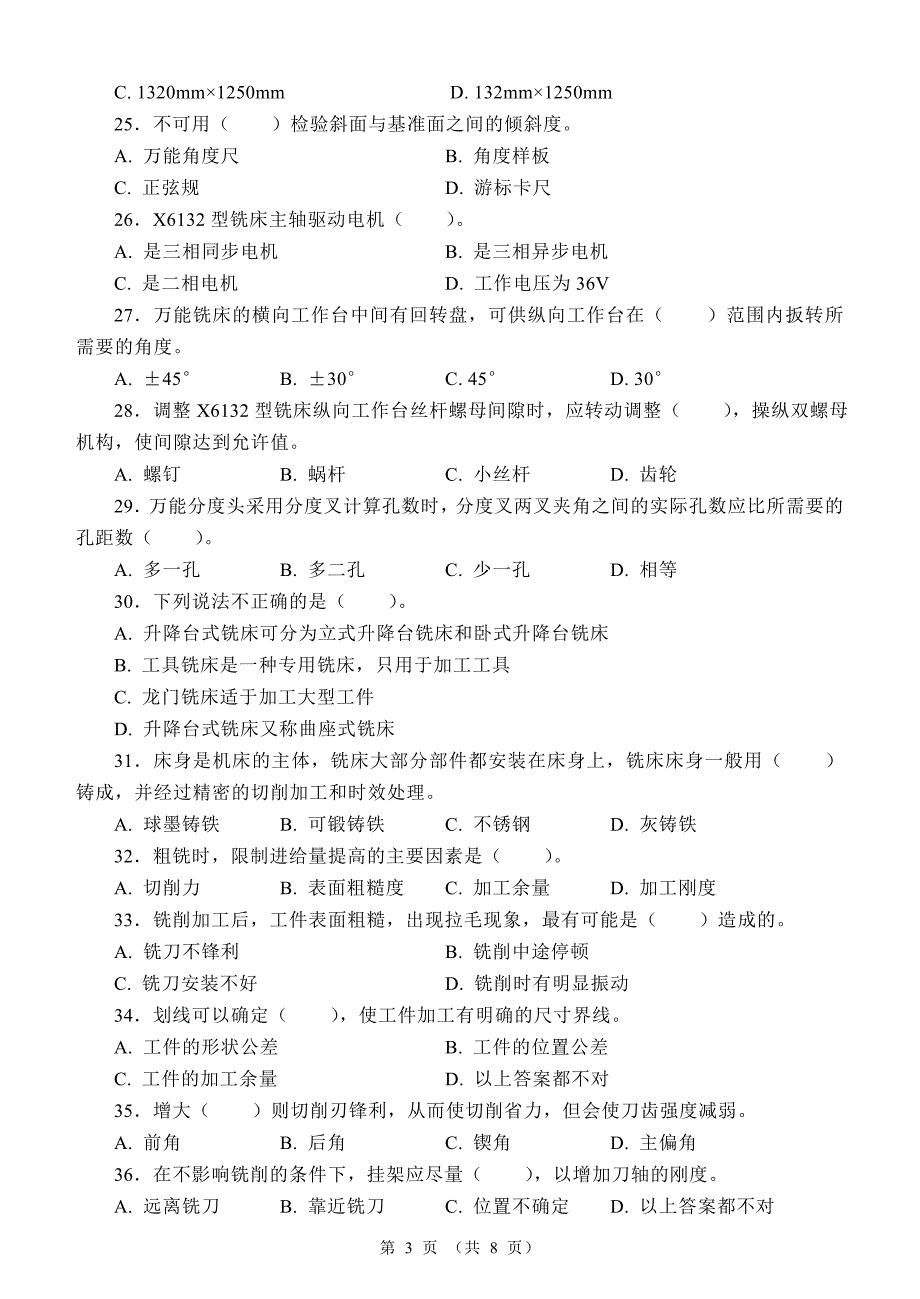 初级铣工模拟试题2.doc_第3页