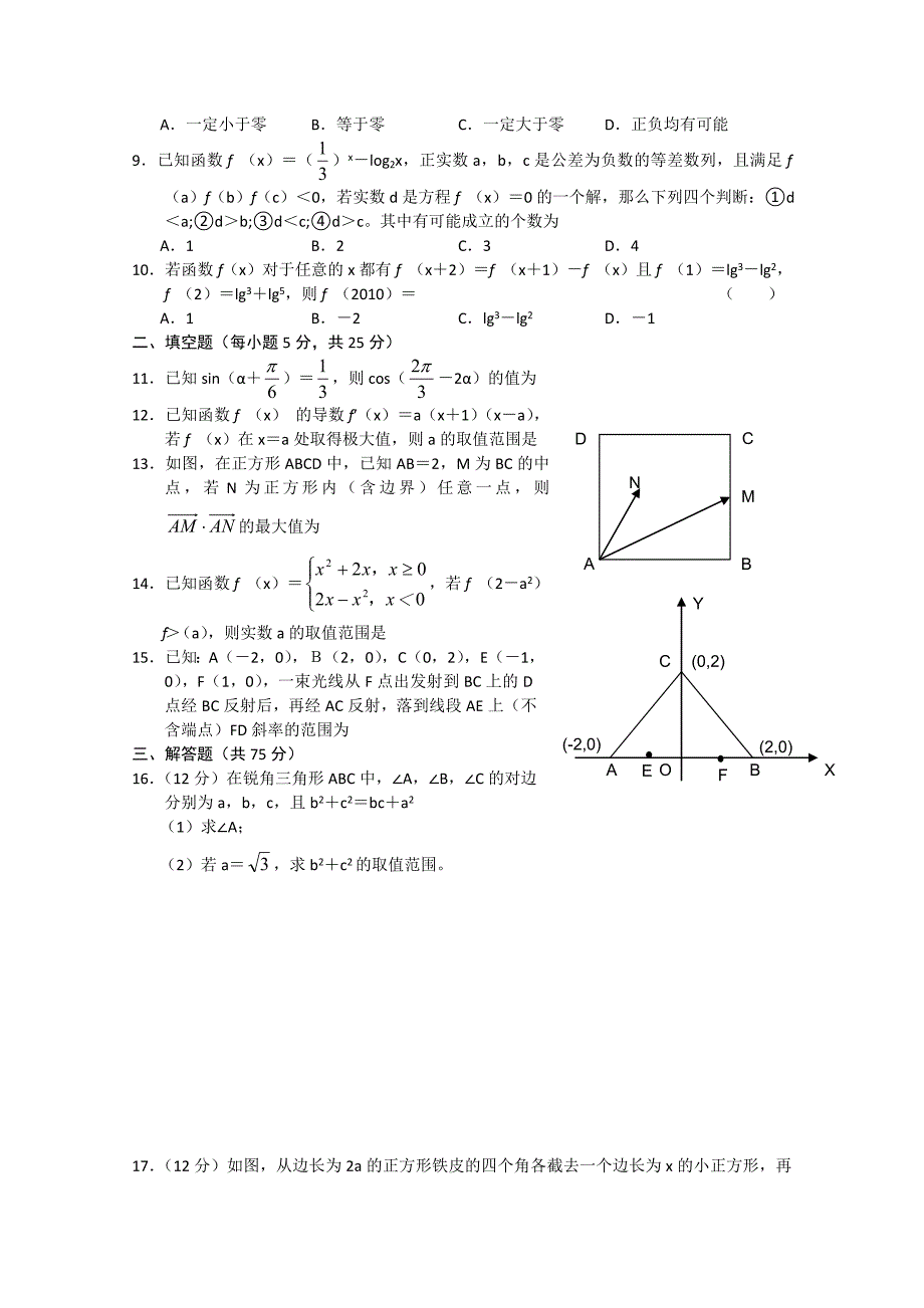 湖北省夷陵中学、钟祥一中2011届高三数学第二次联考 文_第2页