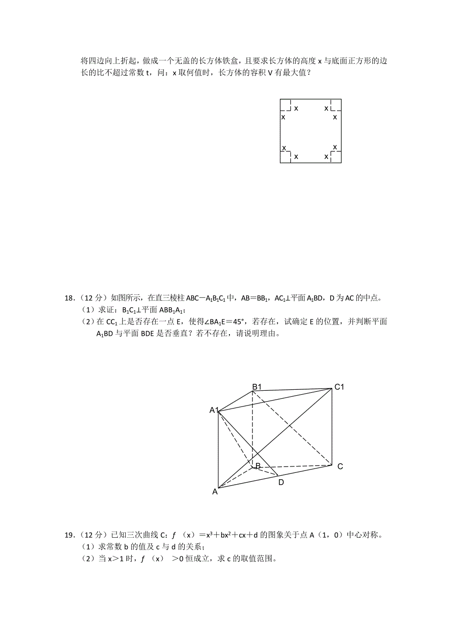 湖北省夷陵中学、钟祥一中2011届高三数学第二次联考 文_第3页