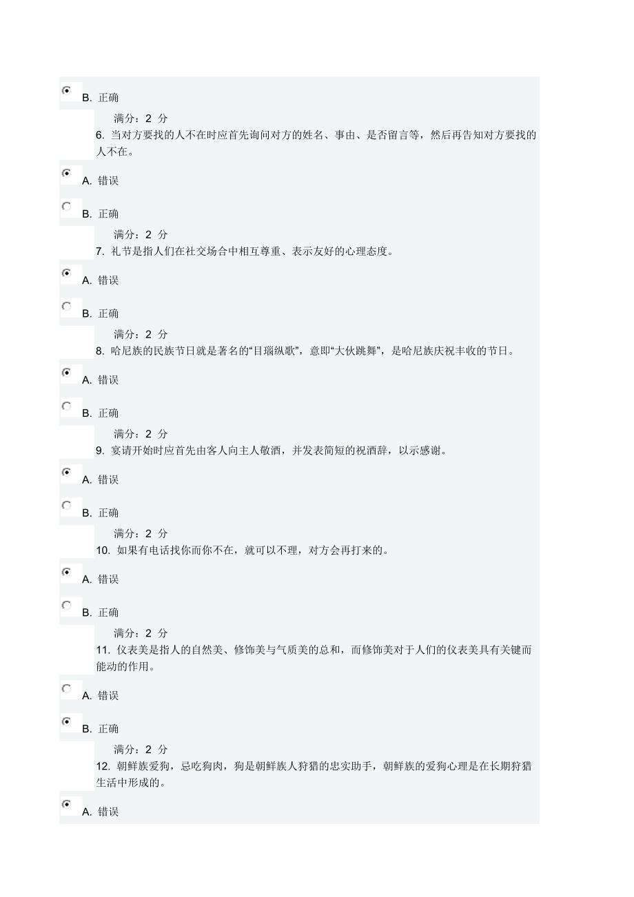 南开16春职业礼仪与形象设计 答案_第4页