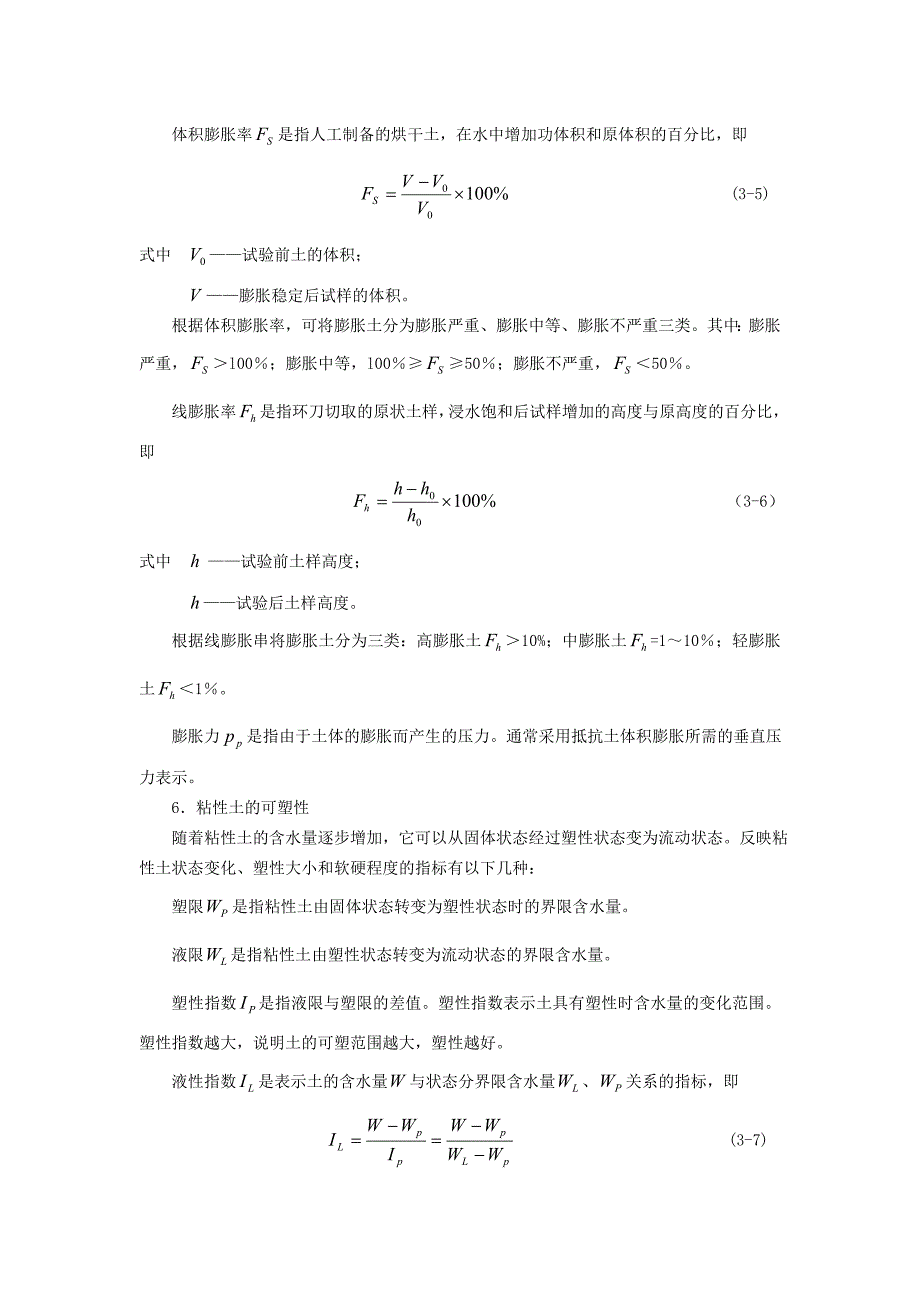 矿井地质学讲义第三章井巷工程地质_第3页