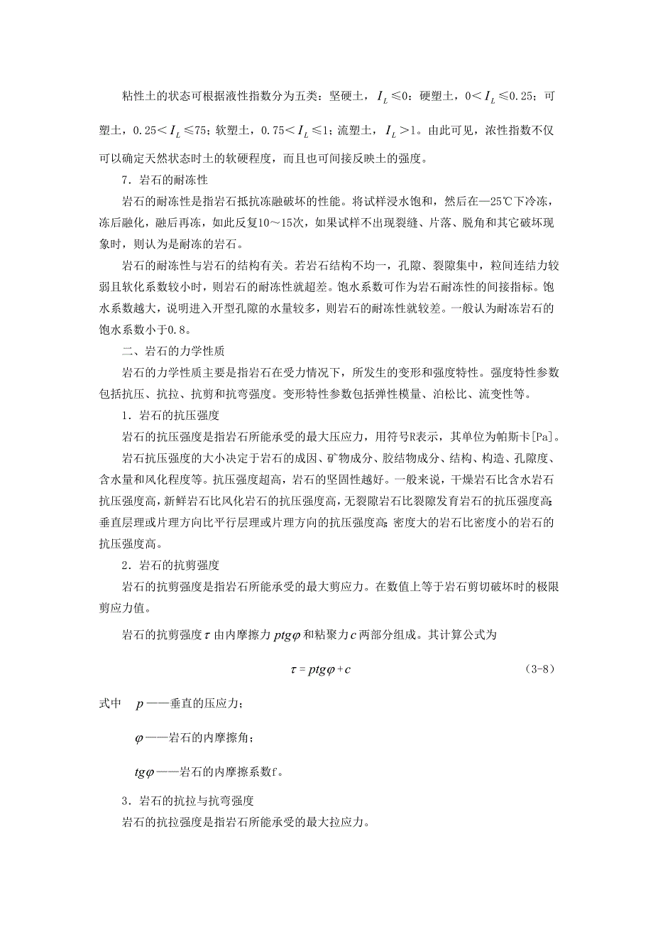 矿井地质学讲义第三章井巷工程地质_第4页