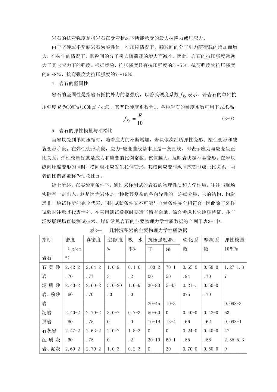 矿井地质学讲义第三章井巷工程地质_第5页