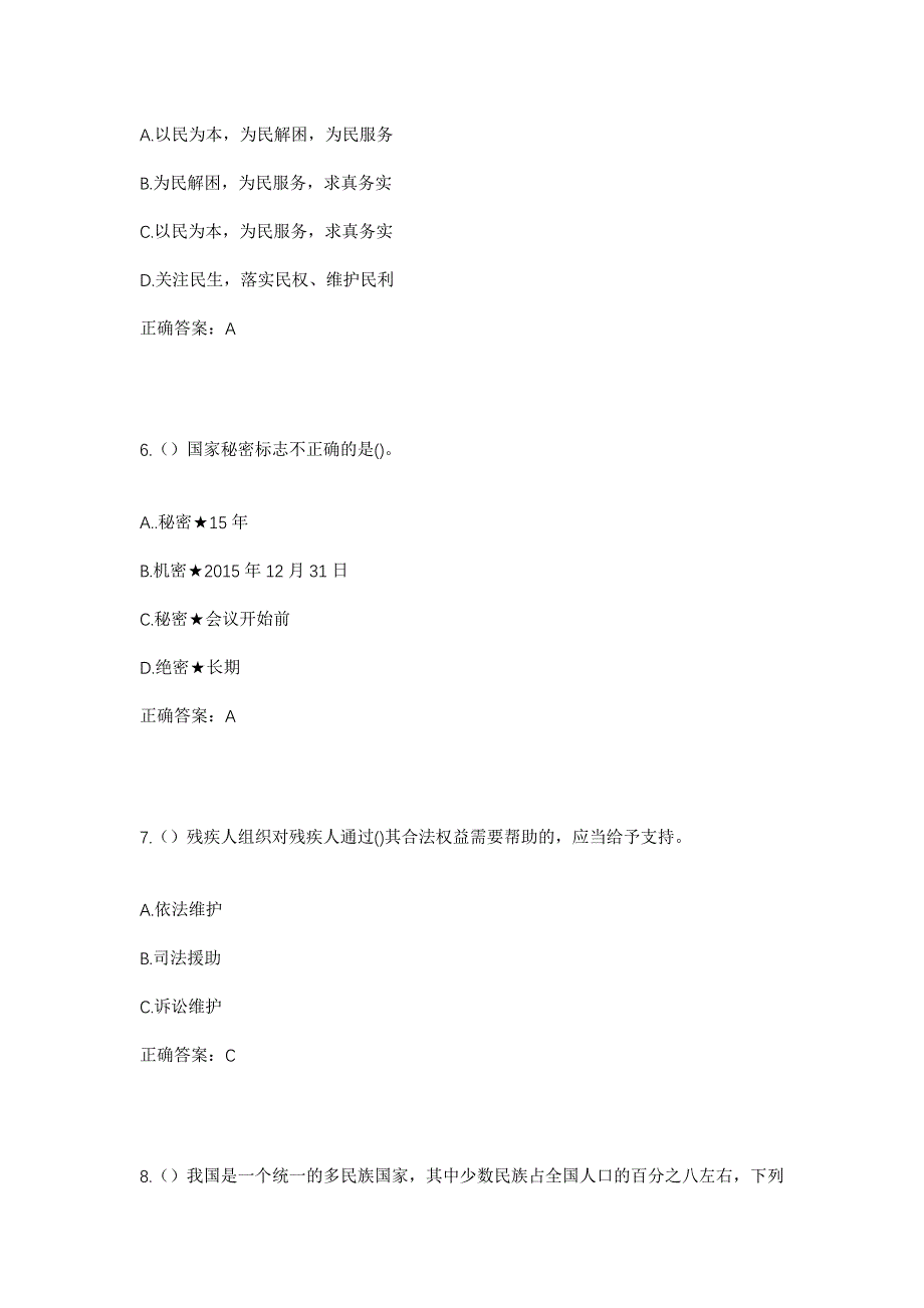 2023年广西河池市巴马县燕洞镇燕洞村社区工作人员考试模拟题及答案_第3页