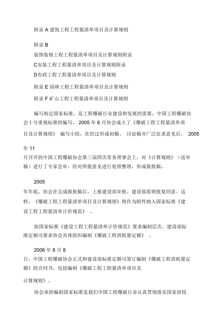 爆破工程消耗量定额_第2页