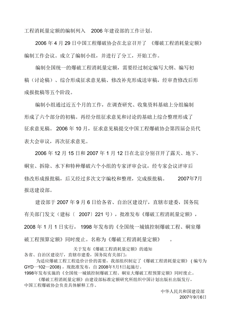 爆破工程消耗量定额_第4页