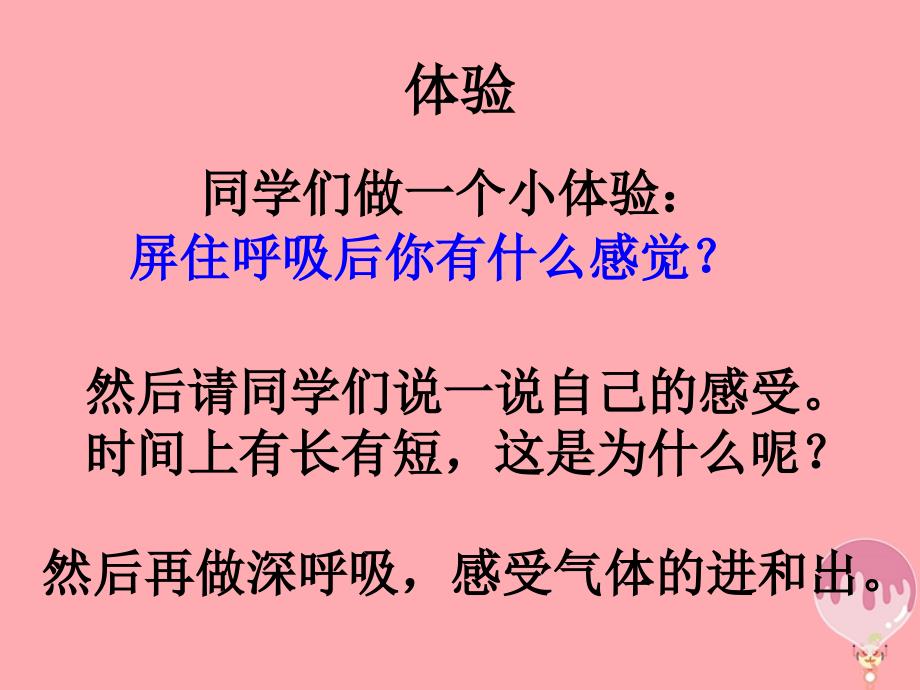 五年级科学上册 1.1 我们在呼吸3 湘教版_第1页