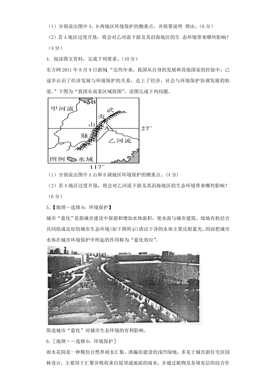 【精品】高考地理艺术生文化课专题十四环境保护备考练案_第2页