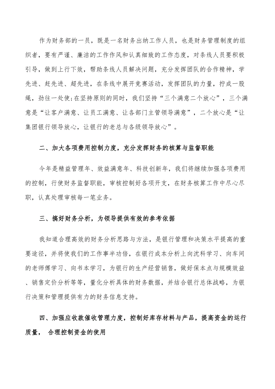 财务出纳2022工作计划文本_第3页