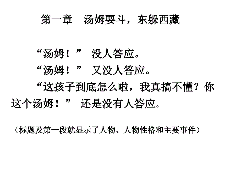 汤姆索亚历险记阅读指导课_第4页