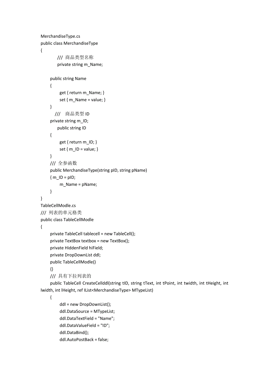 ASPnet动态生成table_第3页