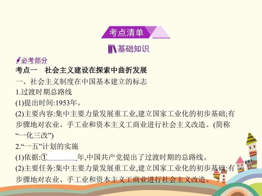 专题十三中国社会主义建设道路的探索高考通用课件_第2页