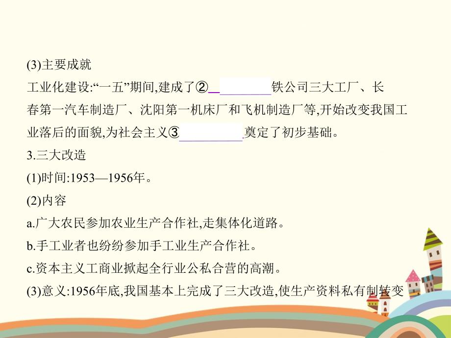 专题十三中国社会主义建设道路的探索高考通用课件_第3页