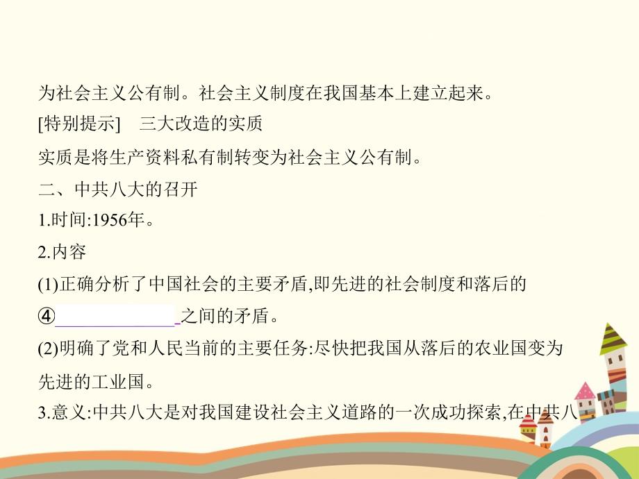 专题十三中国社会主义建设道路的探索高考通用课件_第4页