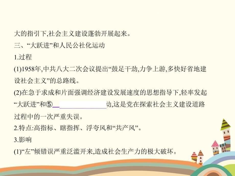 专题十三中国社会主义建设道路的探索高考通用课件_第5页