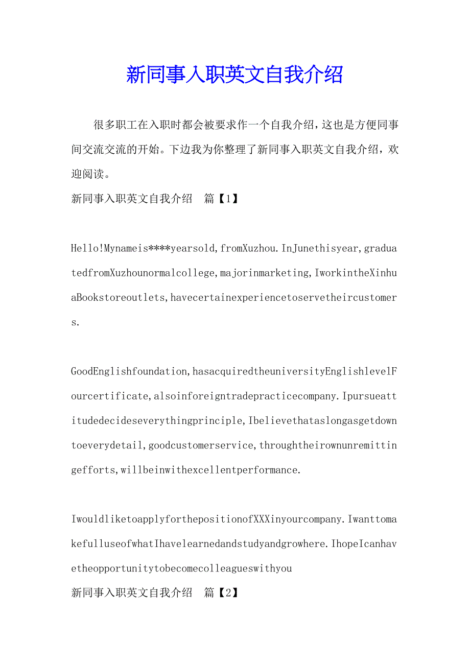 新同事入职英文自我介绍.doc_第1页