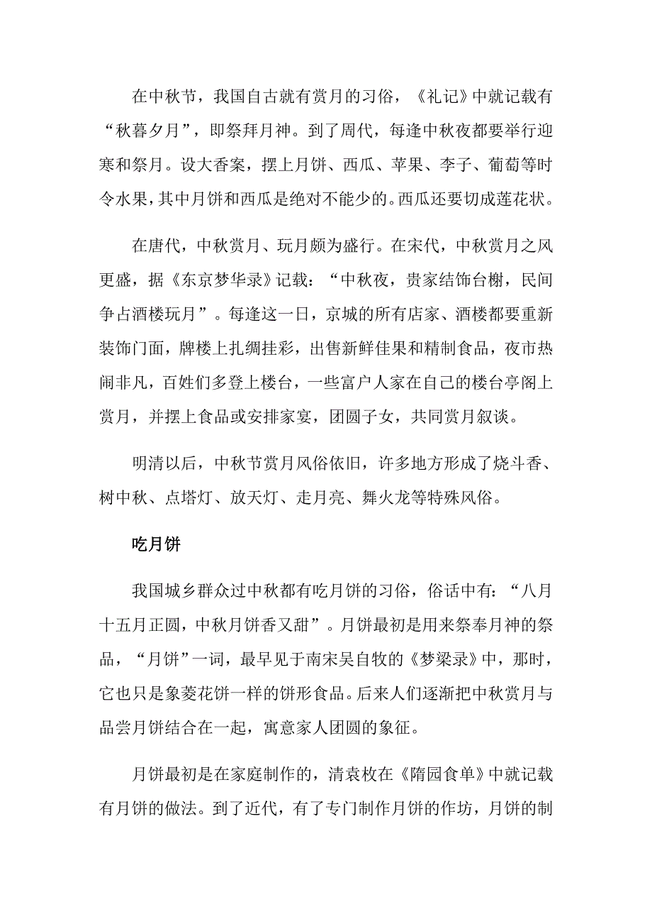 2022年小学生中节的作文500字锦集九篇_第4页