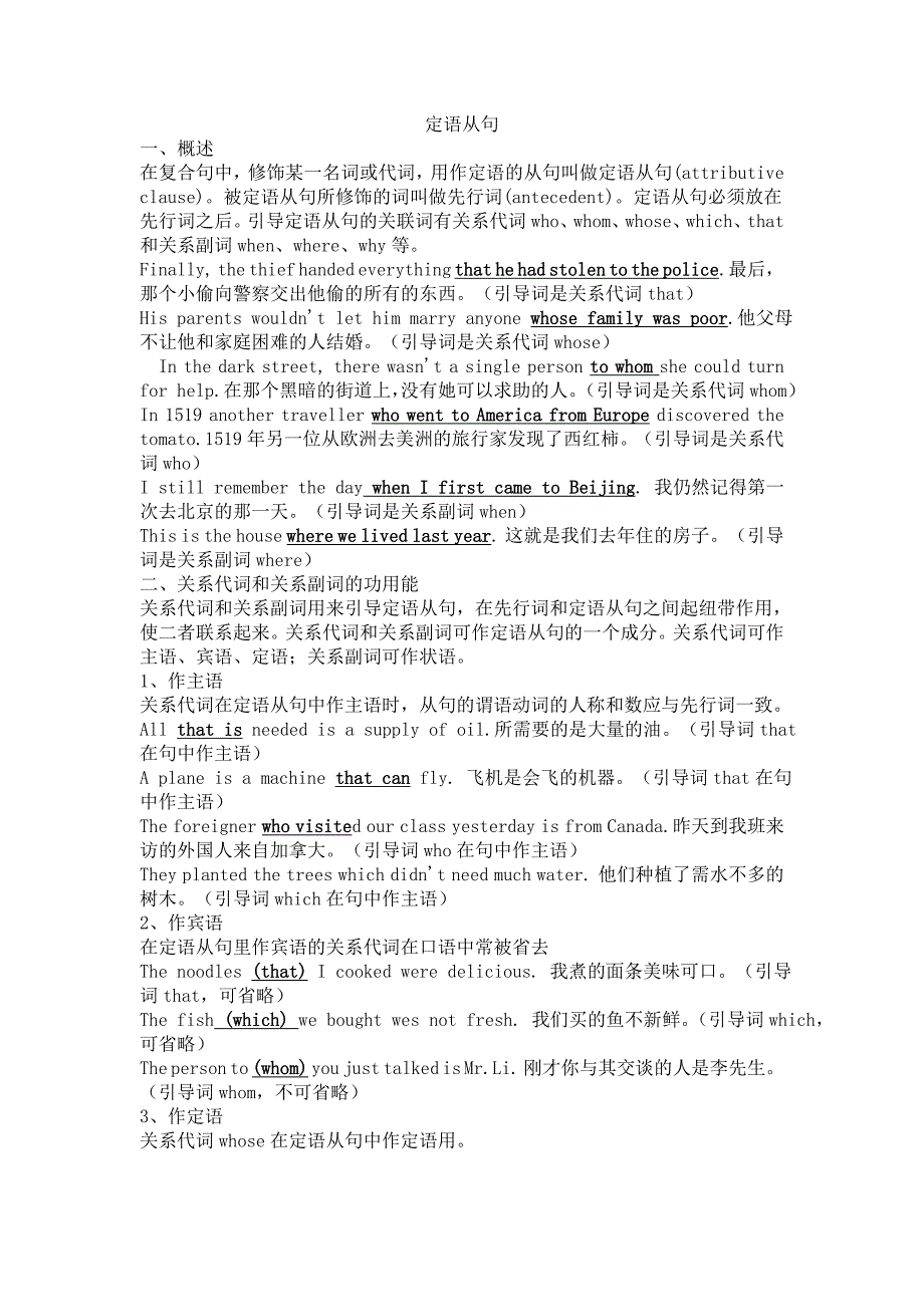 定语从句用法讲解.doc_第1页