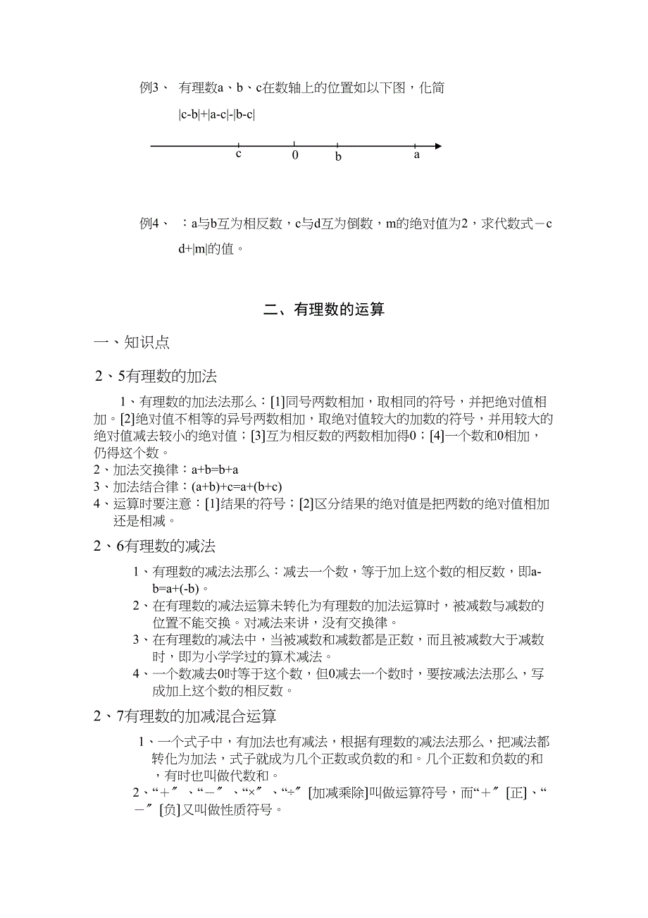 2023年有理数的意义北师大版.docx_第4页