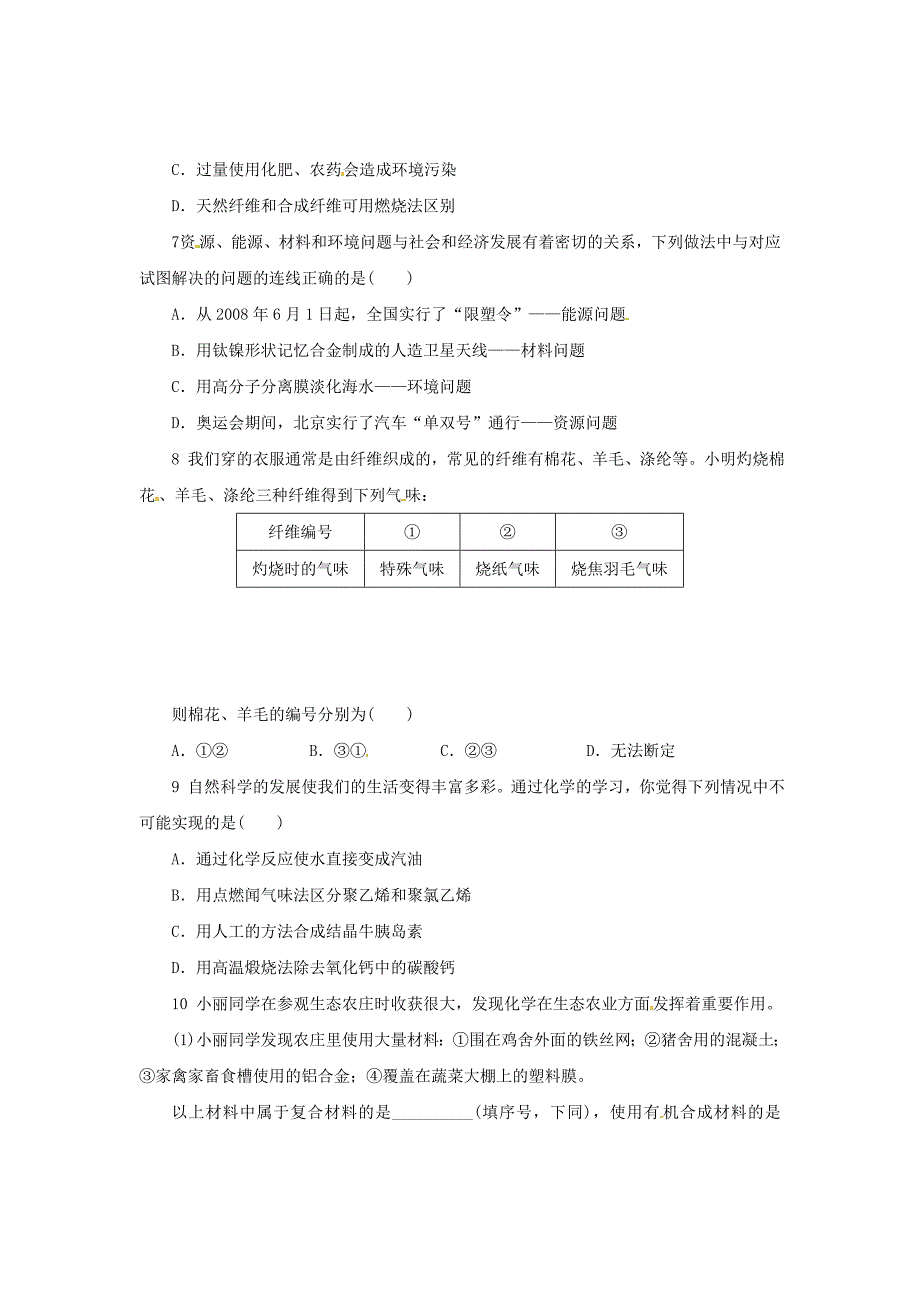 【最新资料】【沪教版】九年级化学：9.2新型材料的研制同步练习含答案_第2页