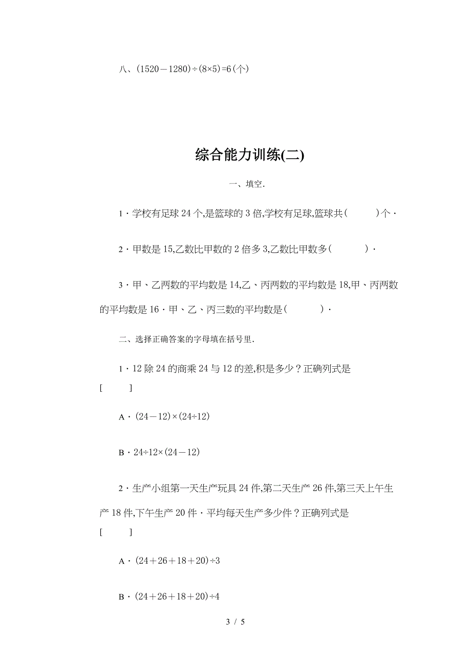 四年级数学下册综合能力训练一二.doc_第3页