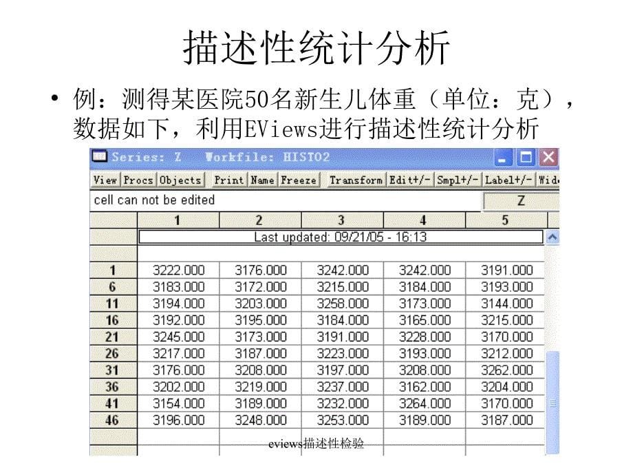 eviews描述性检验课件_第5页