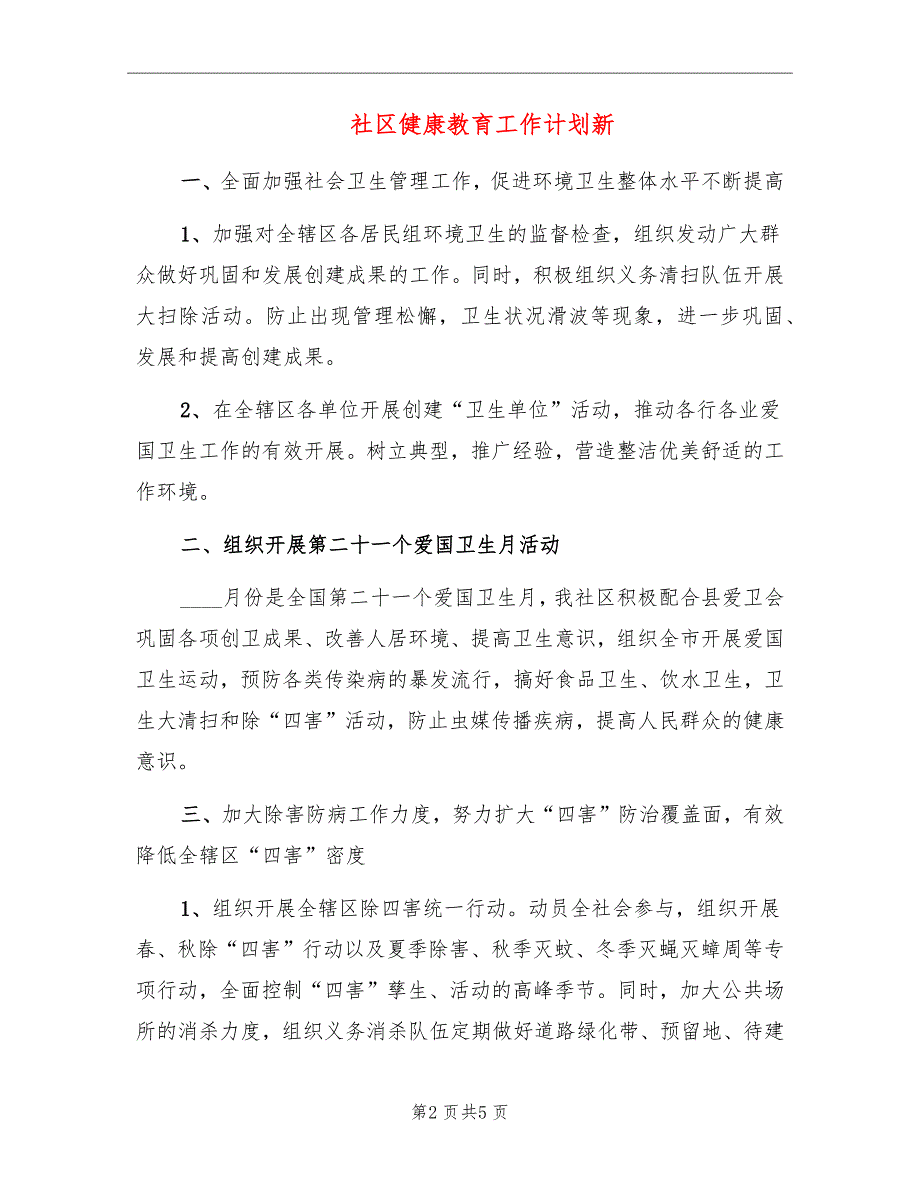 社区健康教育工作计划新_第2页