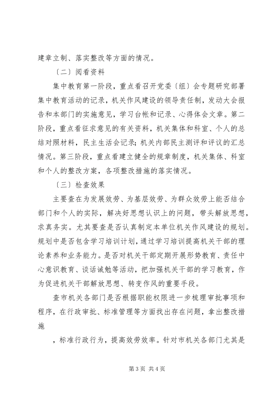 2023年关于开展机关作风建设集中教育回访复查的意见.docx_第3页