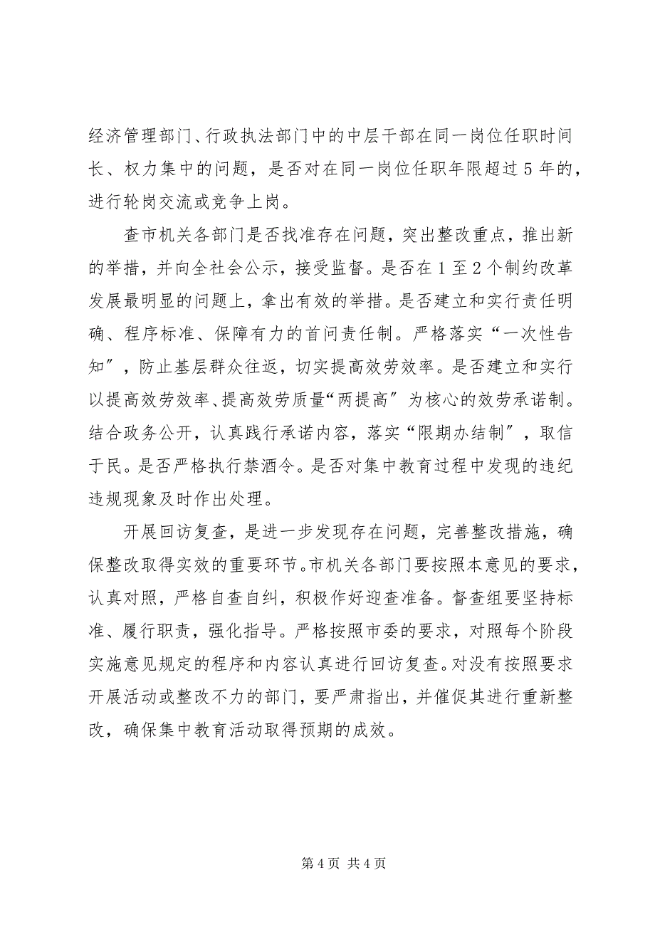 2023年关于开展机关作风建设集中教育回访复查的意见.docx_第4页