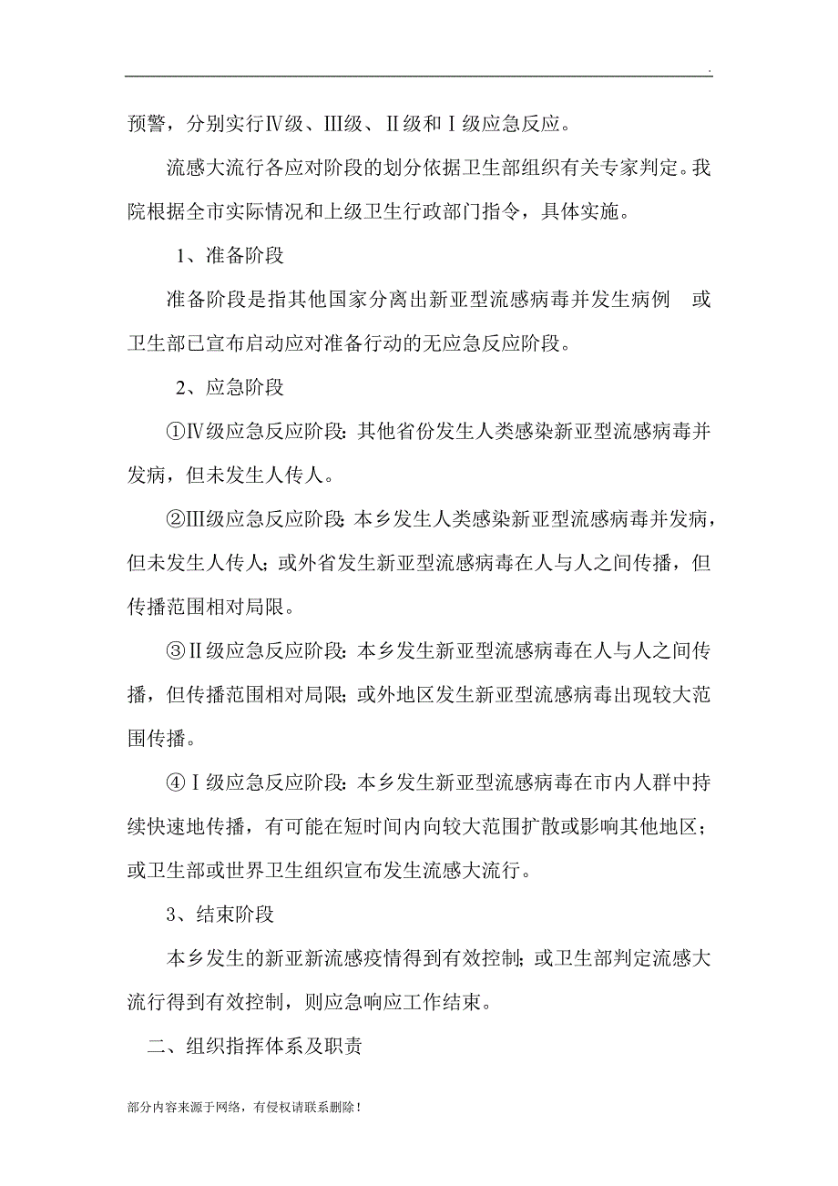 社区卫生服务中心流感疫情防控应急预案.doc_第2页