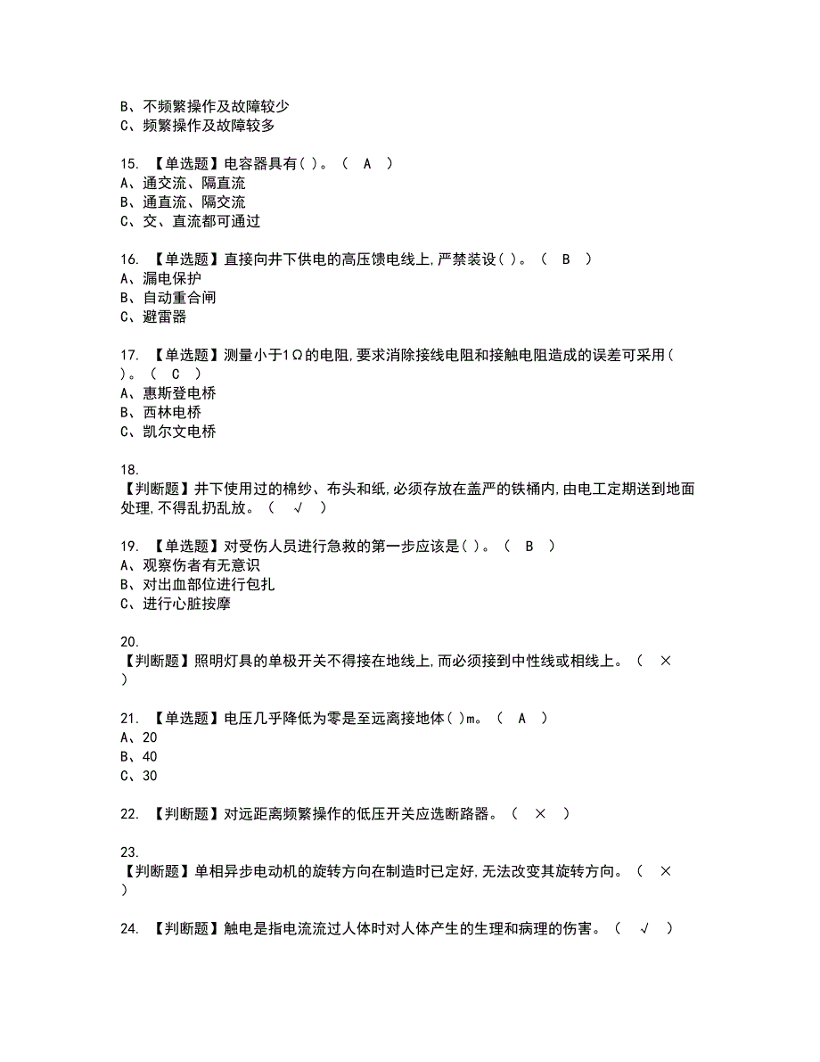 2022年金属非金属矿山井下电气资格证书考试内容及模拟题带答案21_第2页