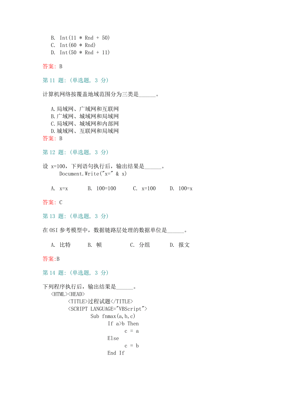 2014级《大学计算机基础》期末练习试题_第3页