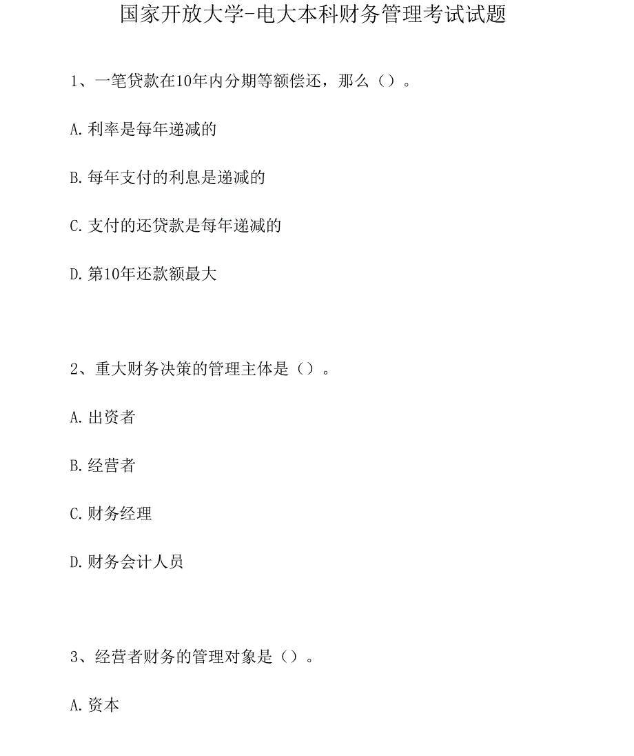 2021国家开放大学-电大本科财务管理考试试题（精选试题）_第1页