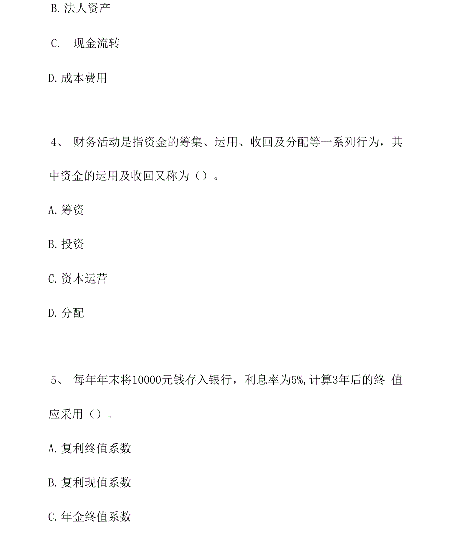 2021国家开放大学-电大本科财务管理考试试题（精选试题）_第2页