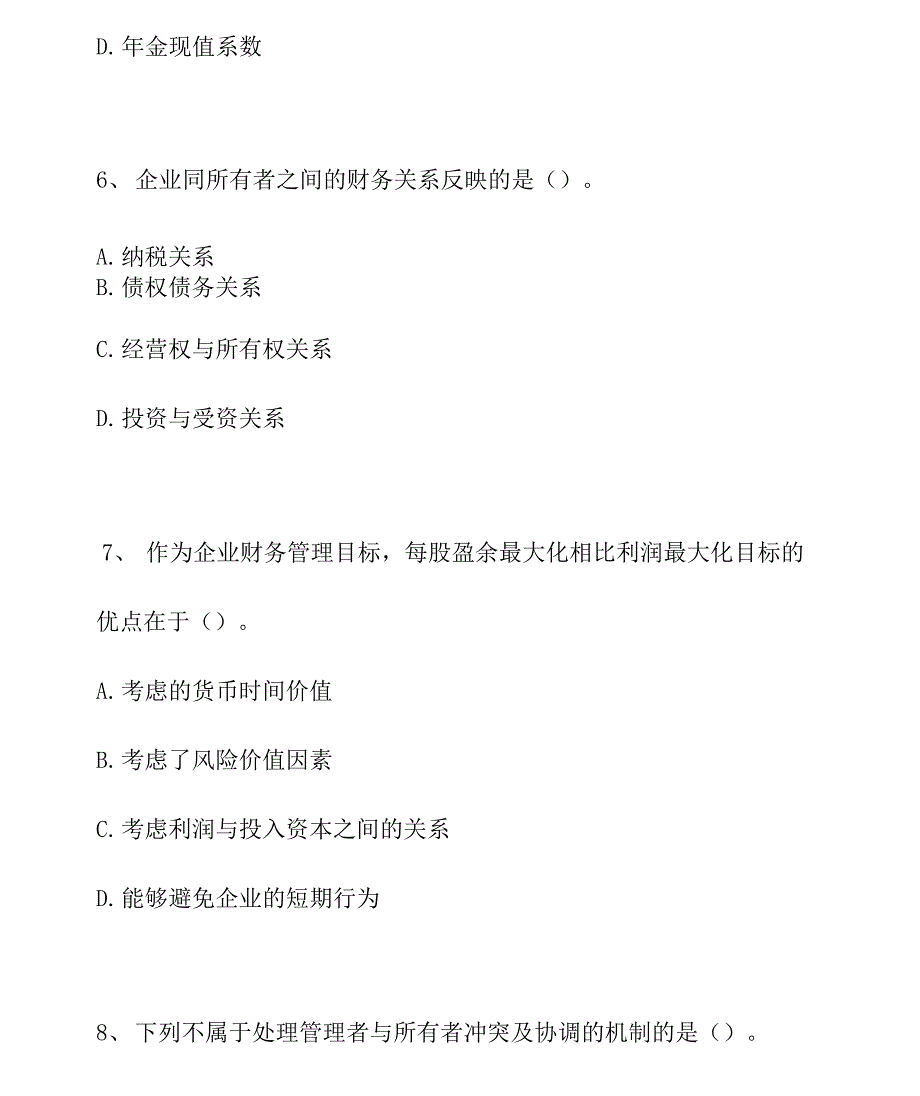 2021国家开放大学-电大本科财务管理考试试题（精选试题）_第3页