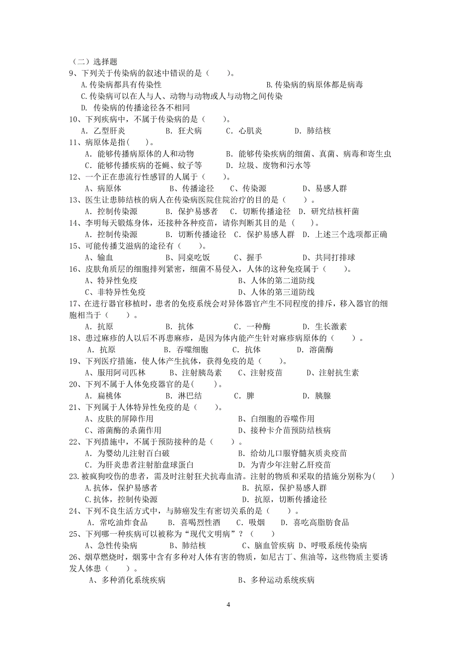 上海市初中生命科学学习与训练3 4章修改稿.doc_第4页