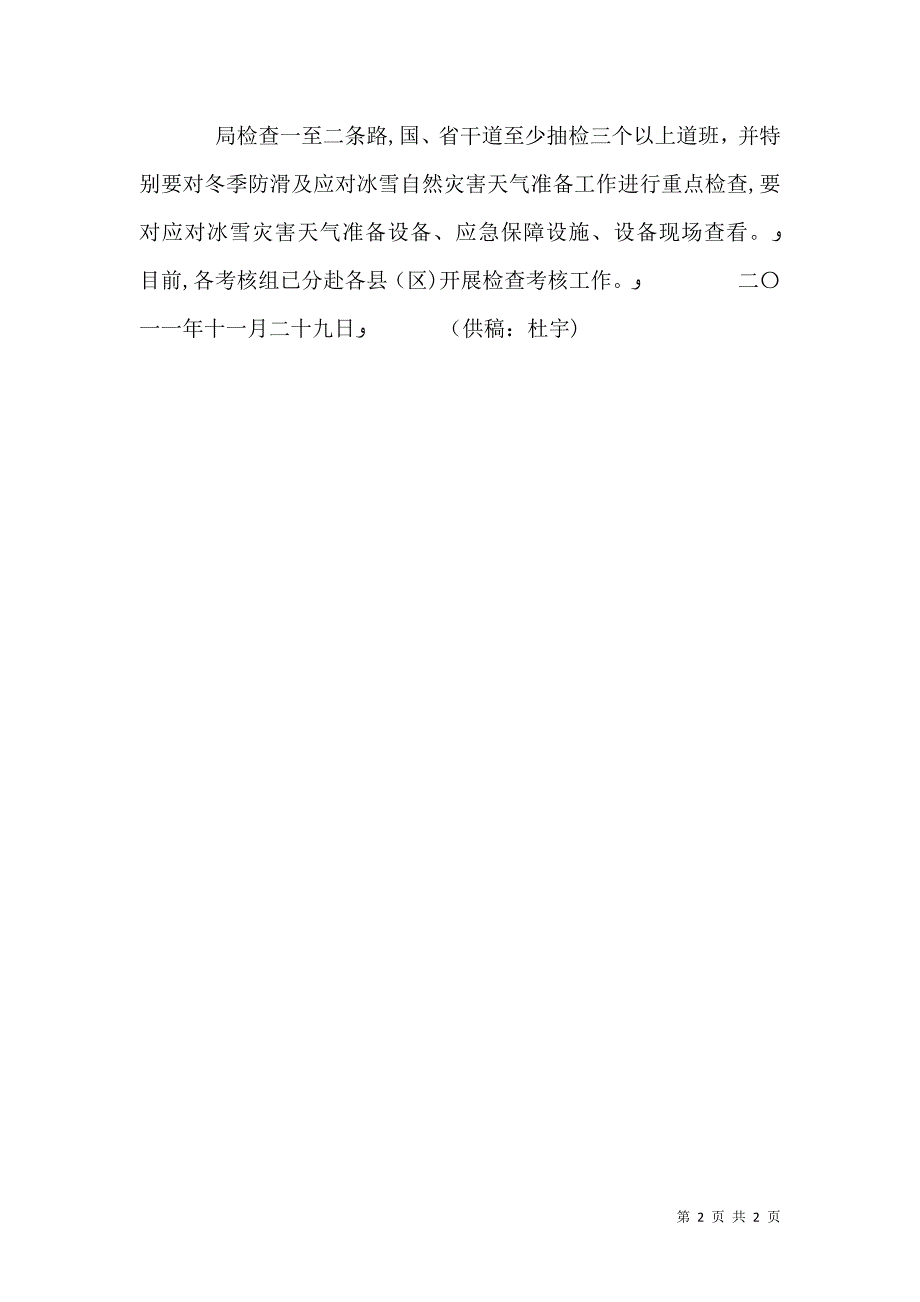 交通运输局安全生产目标责任书_第2页