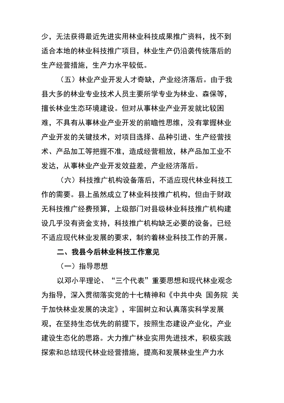 林业科技工作中存在的问题_第2页