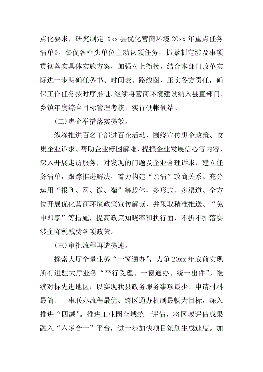 2023年全县优化营商环境工作总结报告_第4页