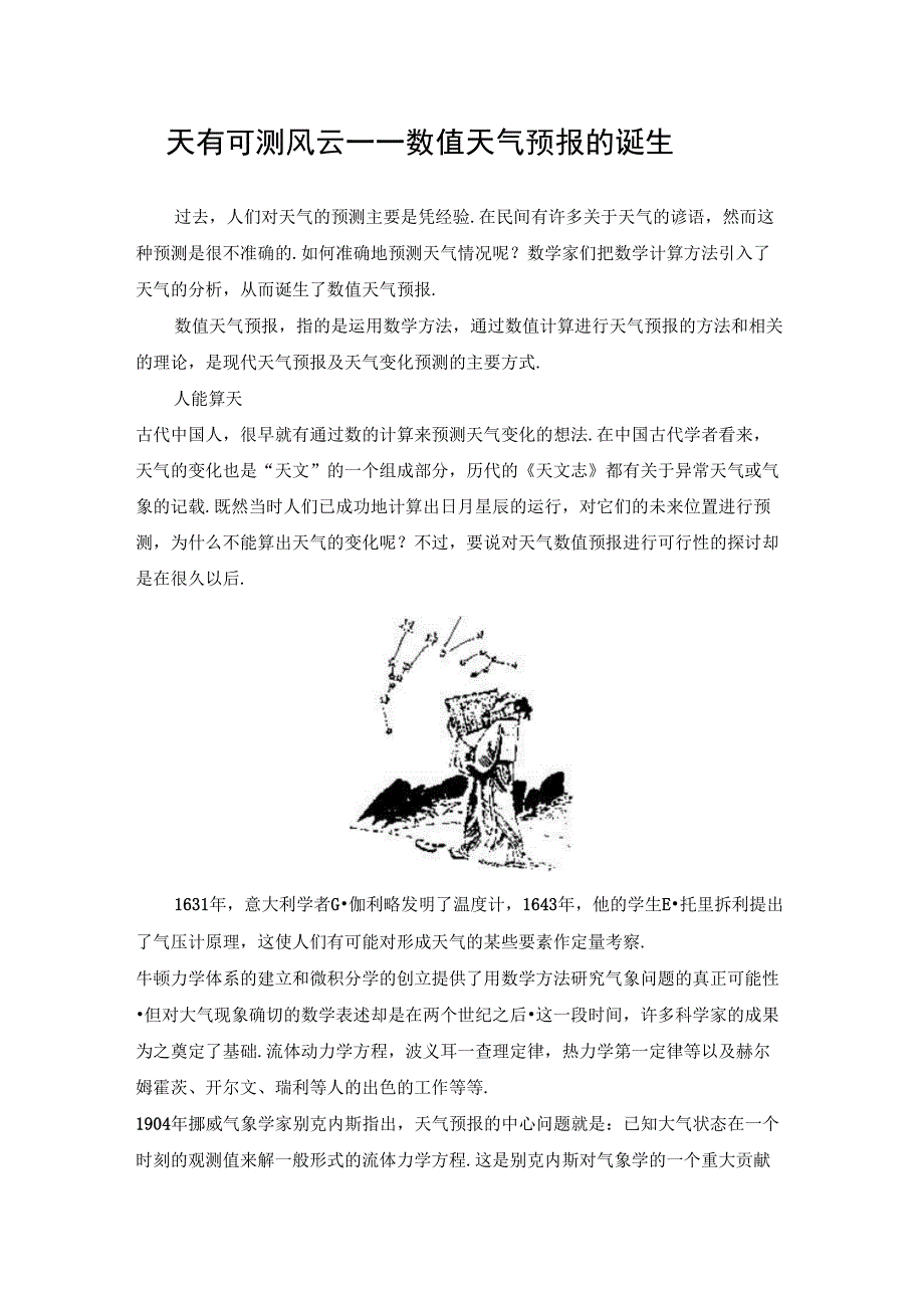 天有可测风云_第1页